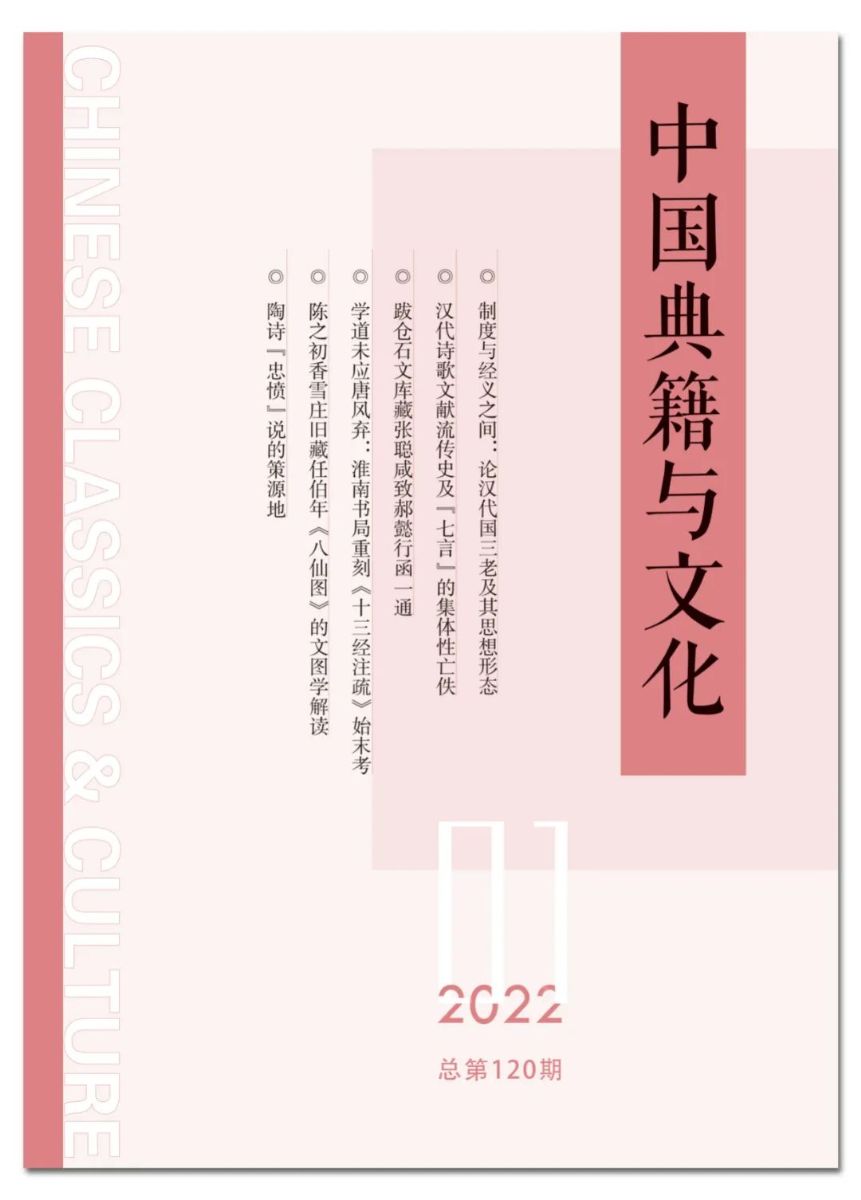 《中国典籍与文化》.jpg 图片